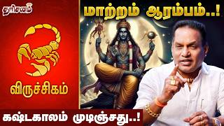 விருச்சிகம் - சனிப்பெயர்ச்சி பலன்கள் 2025 -'ராஜயோகம்'Dr.K.Ram | Viruchigam Rasi | Sani Peyarchi