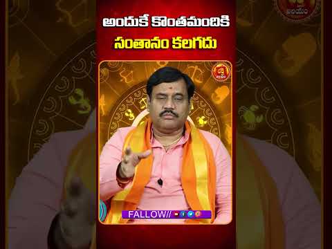 అందుకే కొంతమందికి సంతానం కలగదు  | BHAKTHI NILAYAM