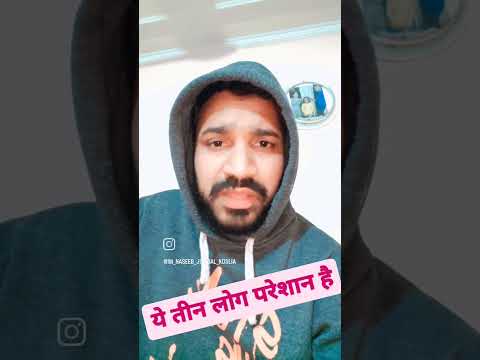 तीन परेशान लोग//Sad Status//Naseeb Jinagal #comedy #love