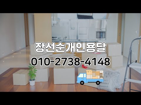 [서울전지역 가능]원룸이사,일반이사,용달화물,가구, 종로용달이사,서울용달이사/장선순개인용달