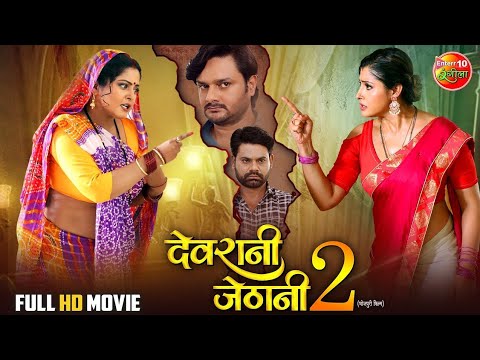 New Year Special Full Movie - #Devrani #Jethani 2 | #Anjana #Singh, Sanchita Banarjee | Comedy Film