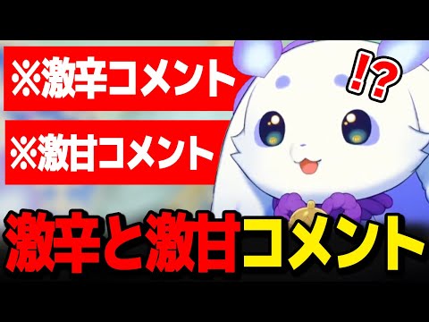 激甘コメントと激辛コメントを喰らうルンルン【るんちょま / にじさんじ】