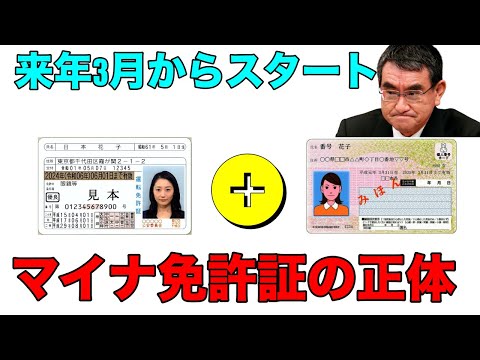 マイナ免許証がやばすぎ