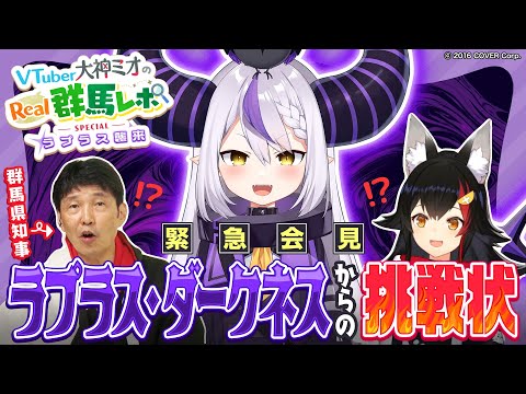 【緊急会見!!】大神ミオ今年も群馬のためにやります！