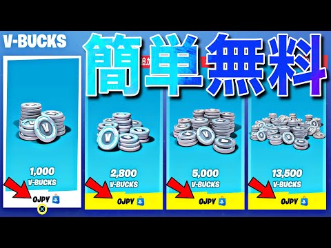 これで新スキンやエモートも！無料でV-Bucksを0円にする方法【フォートナイト/Fortnite】