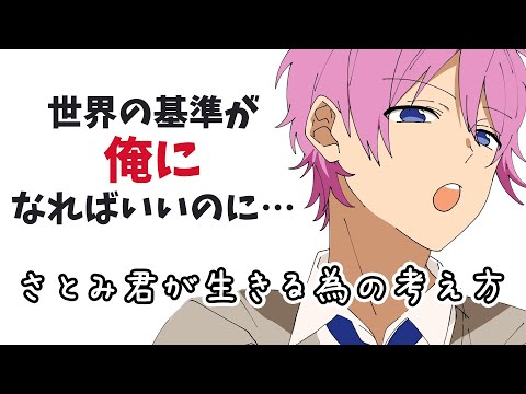 世の中の基準は間違ってる!? さとみくんの基準がすごい件【すとぷり】【さとみ/切り抜き】