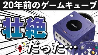 【解説】ゲームキューブの壮絶な20年間を振り返る