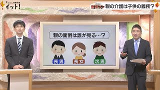 親の介護は子供の義務？（解説マン）