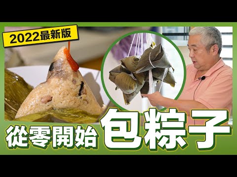 2022肚皮的粽子作法大公開！端午節包粽子｜肚皮廚房