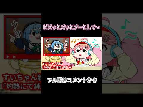 49秒【手描き】すいちゃんの新曲からそうはならんやろな歌詞を生み出すみこち#shorts 【さくらみこ/星街すいせい/切り抜き/ホロライブ】