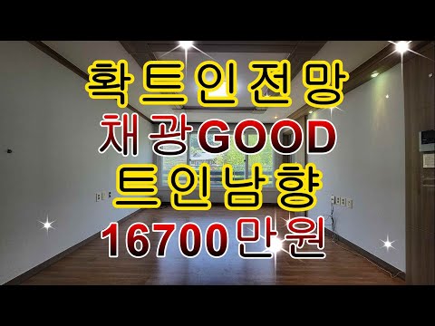 매물번호 546-9 트인남향,확트인산조망이며빛도너무잘들어살기좋은일동쓰리룸빌라매매16700만원방3욕2베란다2#안산빌라 #안산부동산 #안산빌라매매 #일동빌라 #일동투룸 #일동쓰리룸