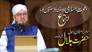 Haftawaar Sunnaton Bhara Ijtima Maulana Abdul Habib Attari