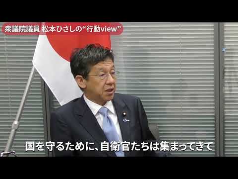 【防衛大臣政務官が解説】自衛隊のハラスメント対策！