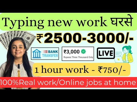 ₹3000 Daily | Typing Work From Home | Earn Money online | Part Time jobs | Online jobs at home