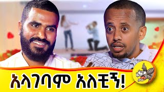 70,000 ብር ይዛ መጥታ እንጥፋ አለችኝ; አባትዋ በሽጉጥ ያስፈልገኝ ነበር! ቅዱስ ጊዮርጊስ አተረፈኝ#donkey #comedianeshetu #dinklejoch