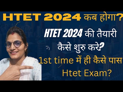 Htet 2024 kab hoga? How to Prepare For Htet 2024? Htet 2024 Exam Date?