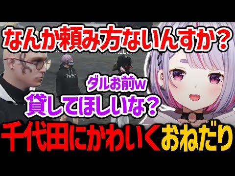 千代田ヨウにかわいくおねだりをする薬乃ミミ【ぶいすぽっ！/ 兎咲ミミ / Tosaki Mimi / 切り抜き】