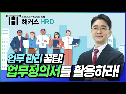 [시간관리] 업무 관리 꿀팁! 업무정의서를 활용하라!