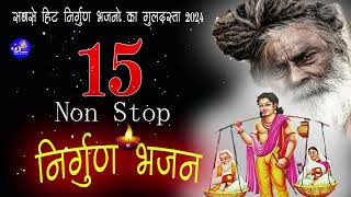 15 Nonstop Nirgun Satsangi Bhajan|सत्संगी भजन जो आपकी आँखे खोल देंगे