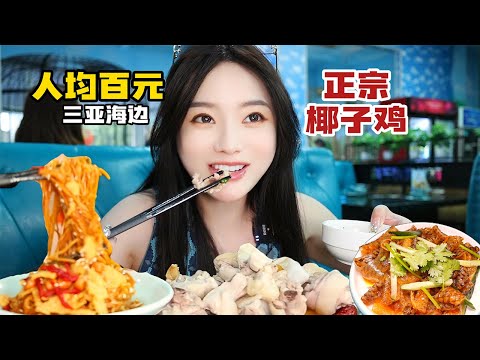 Eating Sanya Coconut Chicken! | yuduoduo