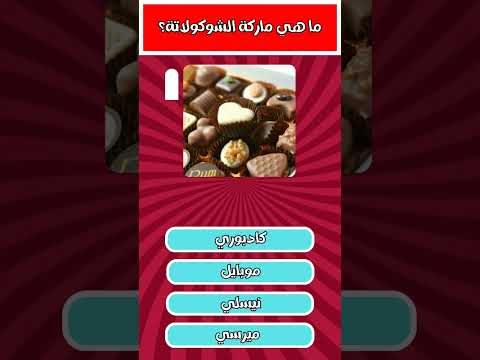 اسئلة عن مركات الطعام 1