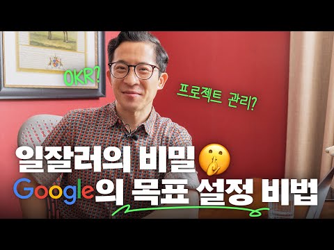 📋구글에서도 선택한 일 잘하는 비법? OKR의 모든 것 (feat. ALLO) | 미키피디아