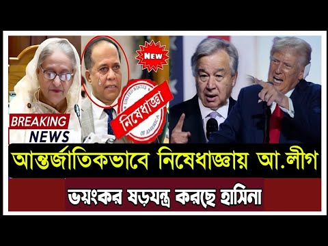 Ajker Bangla Khobor 17 Feb 2025 | Bangladesh Letest News | Somoy Sangbad News | Bangla News Today |