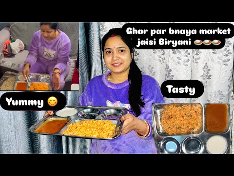 कैसे लगी बिरयानी 🍛🍛।।घर पर बनाये मार्केट जैसे बिरयानी @VaishaliRajatvlogs #yummy #tasty #food