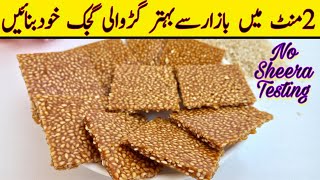 Til Chikki recipe | Gur wali Till Patti | How to make Til Chikki at Home  | Winter Special