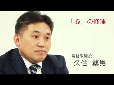 株式会社クスミ（旧　有限会社久住商会）　企業紹介動画