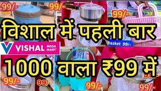 Vishal Mega Mart New Kitchen Products Under 99rs |Vishal Mega Mart Offers Today | Vishal Mart Offers