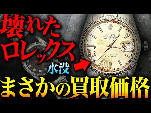 【絶望】壊れたロレックスを買取したら衝撃の結果に…