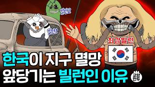 한국이 조별과제 빌런이 된 이유｜기후 변화 앞당기는 이것