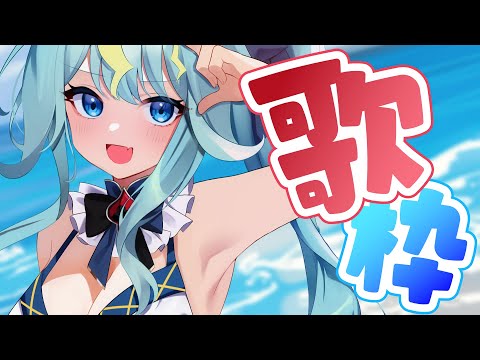 【歌枠】 good morning gamers 【歌美鳴クララ / Phase Connect】