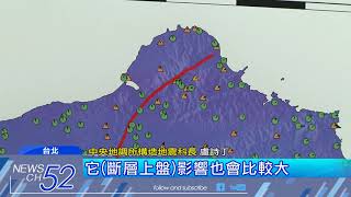 20180208中天新聞　我家在斷層帶上嗎？　33條活動斷層上網查