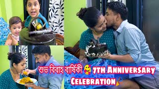 শুভ বিবাহ বার্ষিকী 🥰 7th Anniversary Celebration🎉@JuniorDiya00 @MrMrsNag