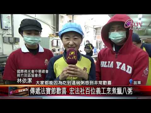 20250115紀念佛陀成道日 宏法社贈粥結緣市民｜@FGSBLTV