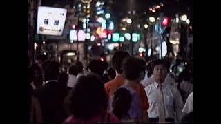 1990 渋谷の夜 バブル時代 Nighttime Shibuya - Bubble Era 900829