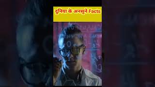 दुनिया के अनसुने Facts|| Alpha Think Mind Facts||#amazingfacts #shortvideo #rochaktathya