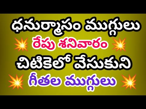 7*4 ధనుర్మాసం స్పెషల్ గీతల ముగ్గులు 🌺 తేలికగా వేసుకోని ధనుర్మాసం రంగోలి 🌺 ధనుర్మాసం నెల ముగ్గులు🌺