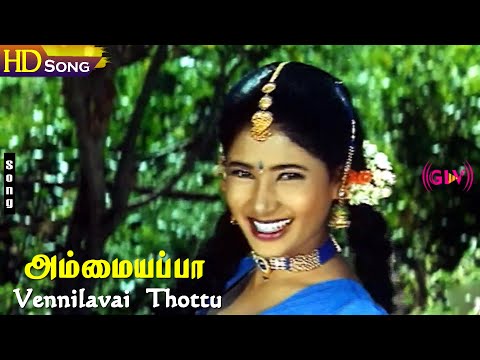 Vennilavai Thottu HD - Ponnambalam | Roshini | Ammaiyappa | Venkatesh | Tamil Super Hit Songs