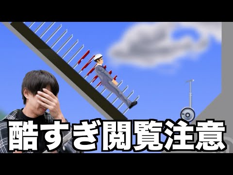 【グロ注意】セグウェイに乗って通勤するゲームがあまりに酷すぎた【HAPPY WHEELS】