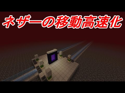 【マイクラ】氷ボート駅を建築してネザーの移動を超快適にする！効率厨を目指して地下開拓し続けるサバイバルPart18［ゆっくり実況］