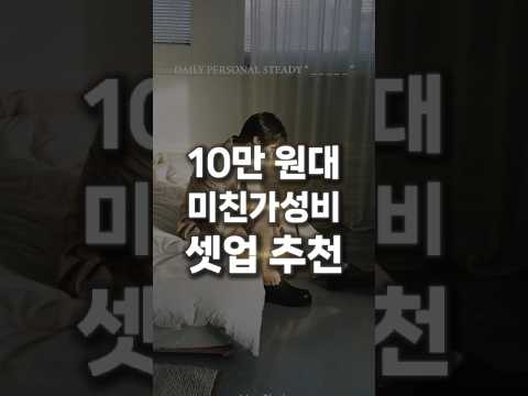 데일리로 입기 좋은 가성비 블레이저 셋업 브랜드 추천 #남자코디