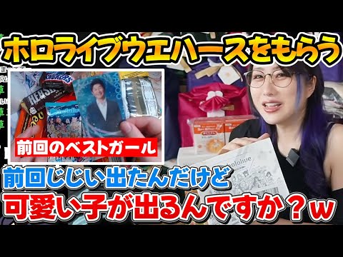 ホロライブウエハースをプレゼントでもらい前回のベストガールを思い出すkson【ホロライブ/kson/YAGOO/切り抜き】