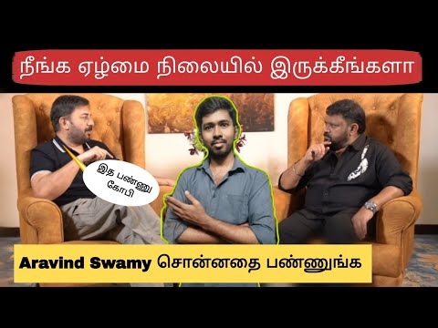 Aravind swamy gopinath interview | இத பண்ணுங்க | gopinath motivational speech | Gopinath interview