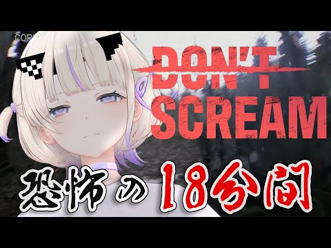 【DON'T SCREAM】正式版はもっと怖くなったらしい...？【轟はじめ/ReGLOSS】 #hololivedev_is