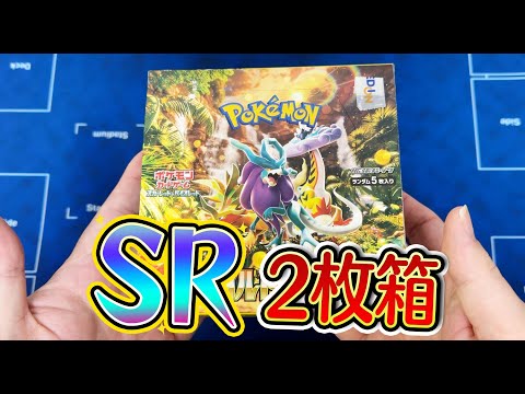 【ポケカ】ワイルドフォースBOX開けたらSR2枚箱でした！