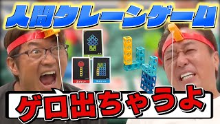 【ボドゲ】爆笑！史上初のギブアップ？超ハードブロックゲームで絶叫！