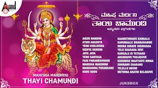 Mahisha Mardhini Thayi Chamundi | Durga Dev Songs | Navarathri Songs | Audio Jukebox | S.P.B.